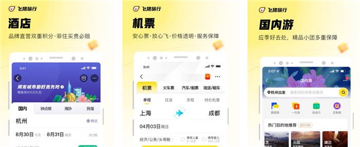 2022在哪个app买飞机票比较便宜 好用买飞机票比较便宜的app推荐截图