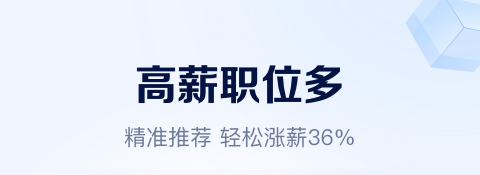 2022中国十大招聘app有哪些 好用的招聘类软件下载推荐截图