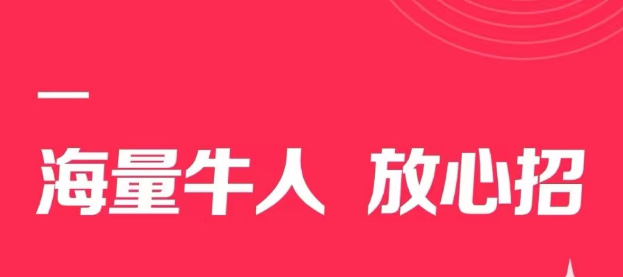 什么软件可以招人上班2022 可以招人上班的软件推荐截图