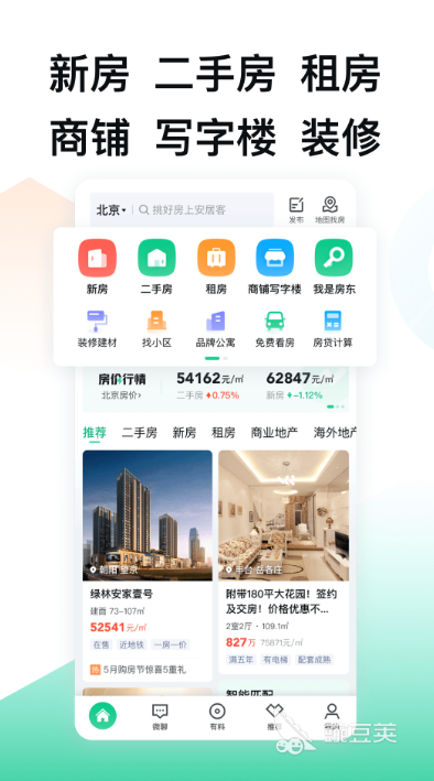 租房子APP哪個好用 租房軟件推薦及使用體驗對比截圖