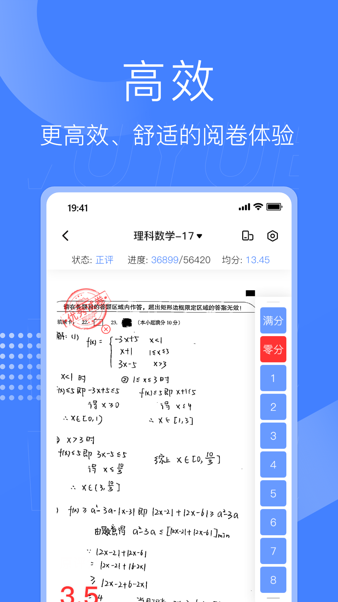 2022手机阅卷app下载 手机阅卷app下载推荐大全截图