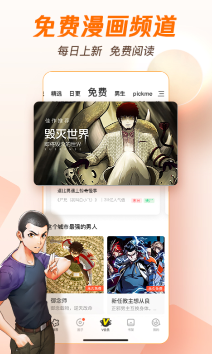免費看動漫的軟件有什么