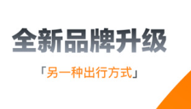 2022长途车用什么打车软件推荐 长途车用什么打车软件排行榜截图