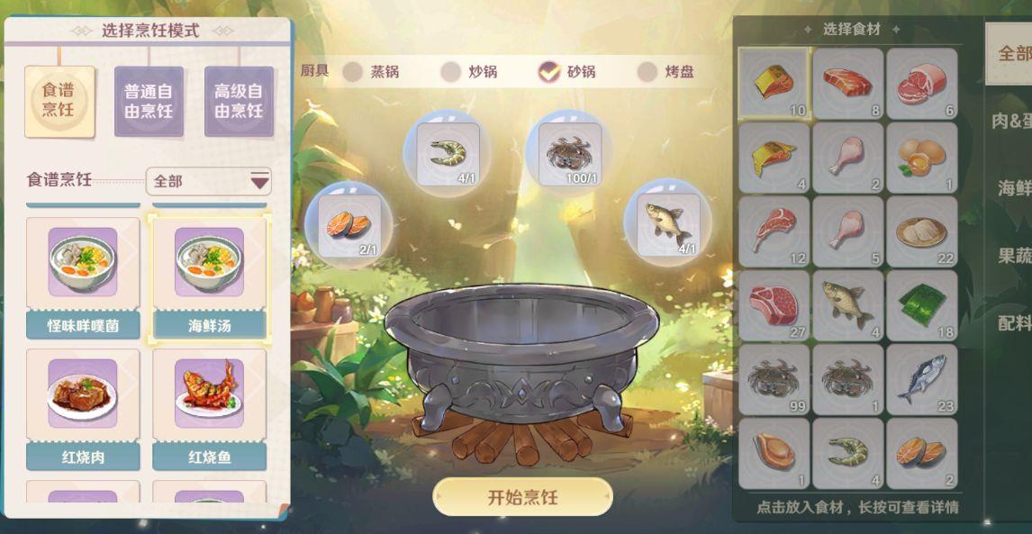 魔力寶貝旅人食材怎么獲取 烹飪食材獲取位置大全截圖