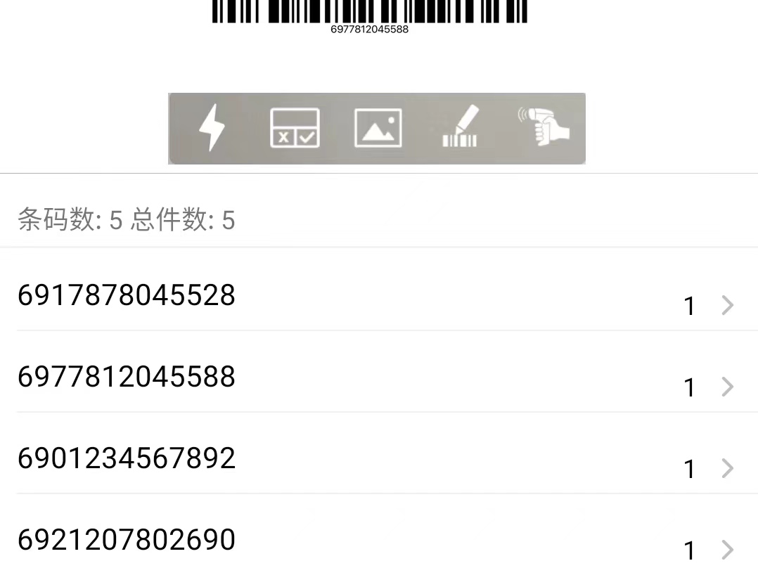 2022好用的条码识别软件 实用的条码识别软件推荐截图
