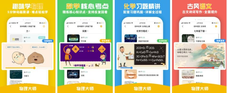 物理学习软件有哪些好用2022 可以学习物理的app推荐截图