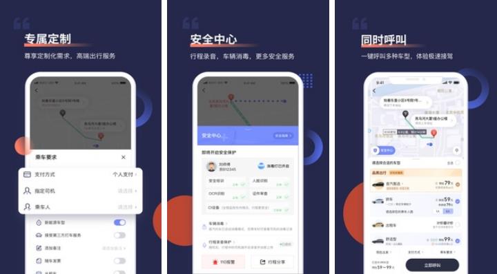 新疆打車軟件哪個好用2022 打車比較方便的App有哪些截圖