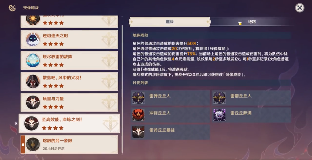 原神殘像暗戰(zhàn)第六天怎么過 第六天志高效能通關(guān)攻略