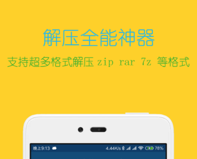2022好用的压缩解压软件 好用的压缩解压软件合集截图