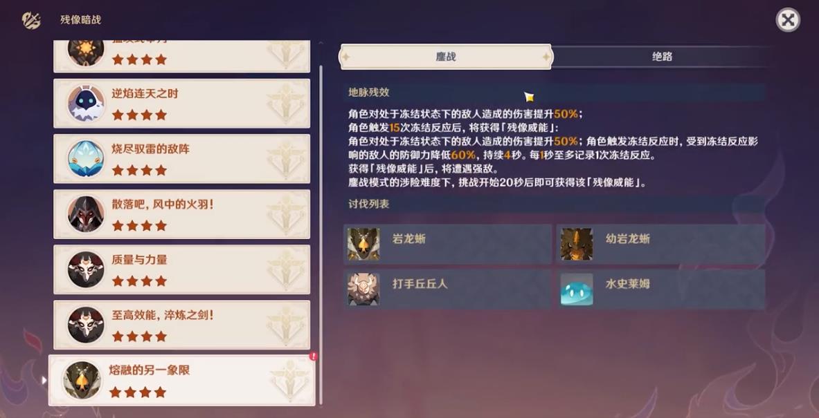 原神殘像暗戰(zhàn)第七天怎么過 第七天熔融的另一個(gè)象限通關(guān)攻略