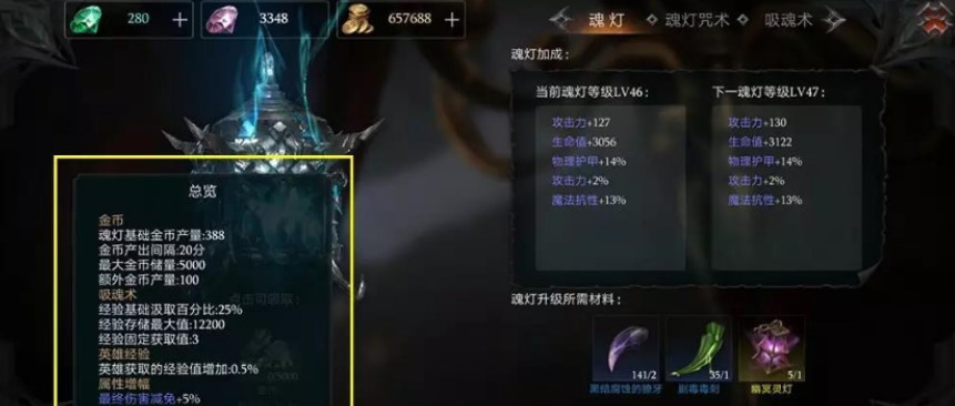 拉結(jié)爾手游魂燈多少級(jí)開通 魂燈開通要求及作用介紹截圖