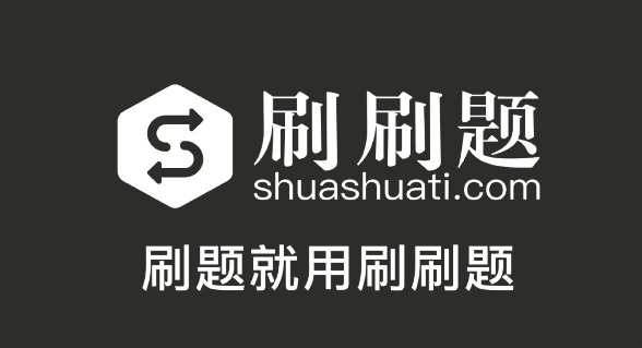 社工考试刷题app哪个好2022 社工考试刷题软件推荐截图