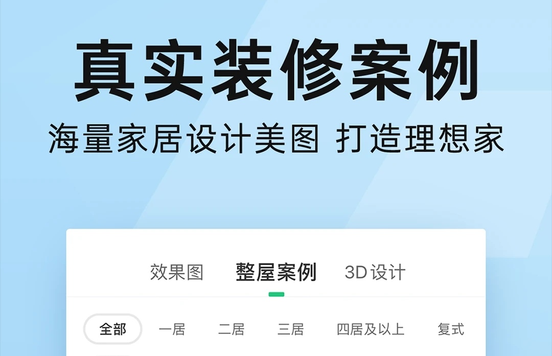 设计家装的软件下载推荐2022 设计家装软件哪个好用截图