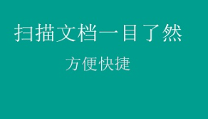 2022识别表格的软件 识别表格的软件推荐截图