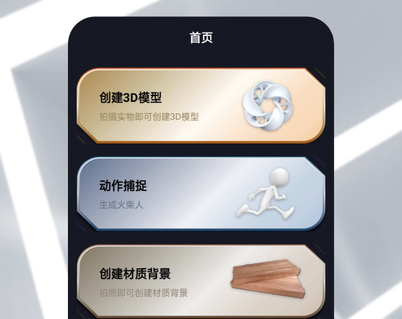 有什么手机上做3d建模的软件2022 手机上做3d建模的软件哪个好截图