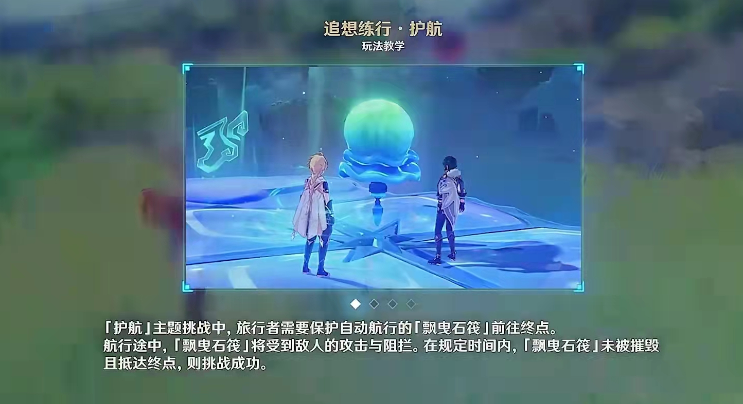 原神追想練行第五天怎么過 追想練行第五天穿透敵陣高分攻略
