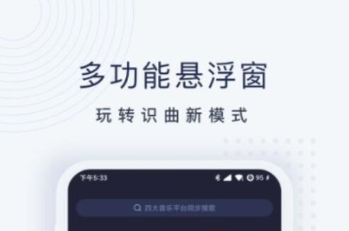 识曲的软件哪个好2022 好用的听歌识曲软件推荐截图
