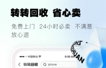 专门卖手机的app哪个好2022 好用的卖手机的APP推荐截图