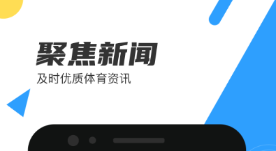 2022關(guān)于中國(guó)籃球app有哪些 好用的籃球新聞APP推薦截圖