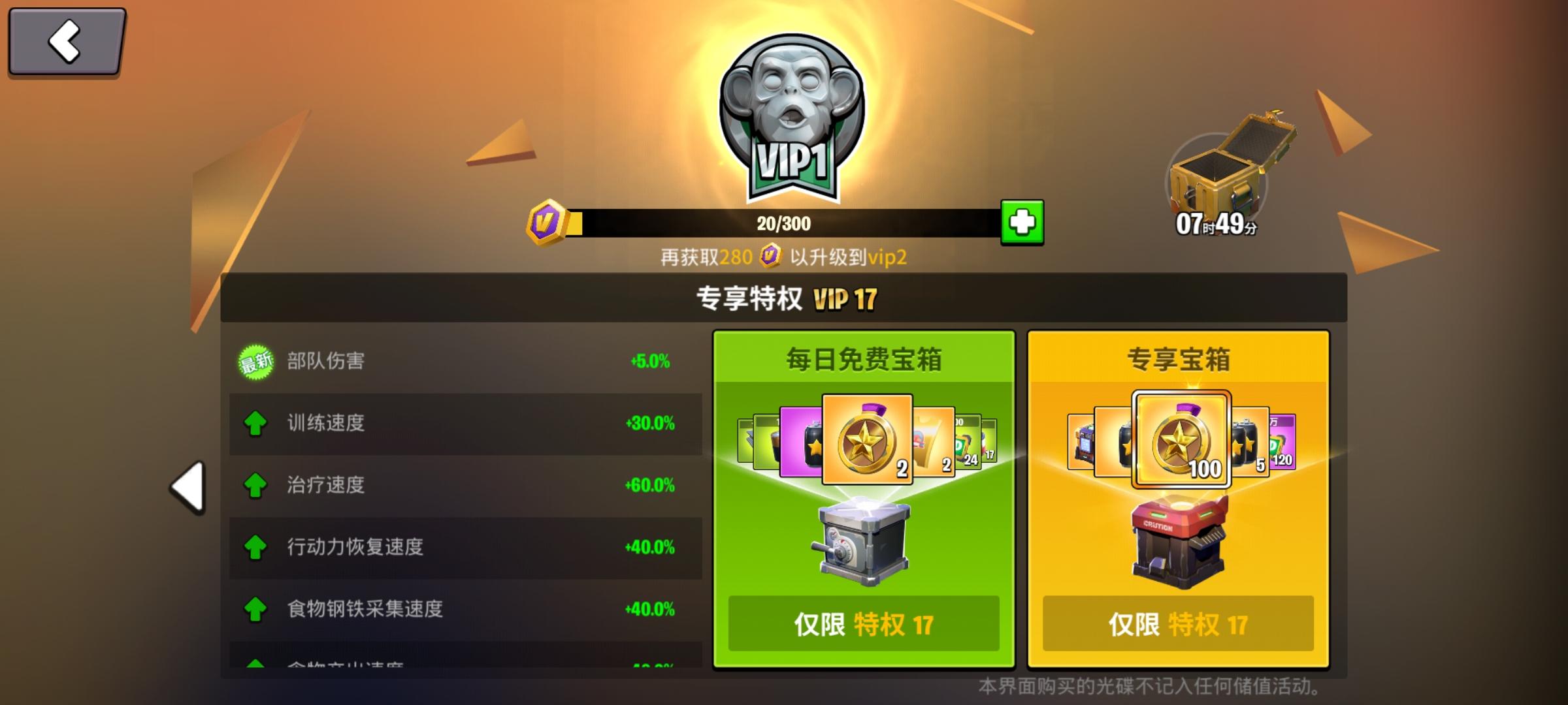 猿族时代氪金吗 猿族时代氪金程度分析截图