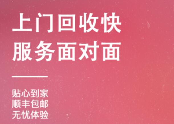 上门回收废品的app哪个好2022 好用的废品回收软件推荐截图