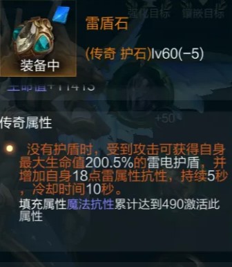 拉结尔手游雷盾石怎么获取 雷盾石获取方法分享
