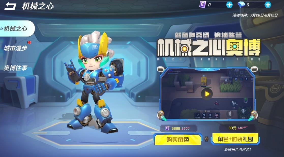 逃跑吧少年奧博技能介紹 奧博技能屬性詳解截圖