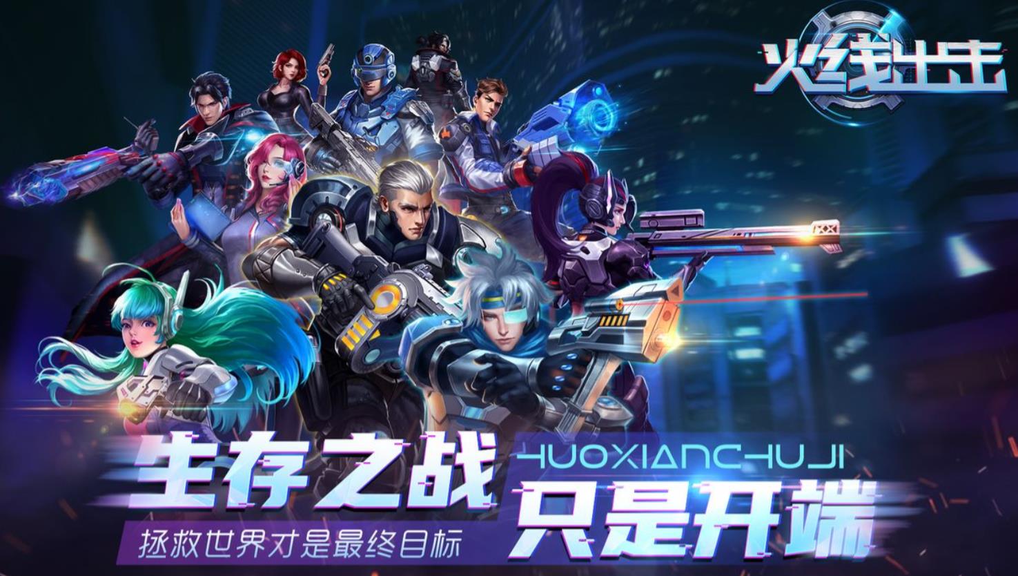 火线出击游戏下载安装2022 火线出击游戏下载教程截图