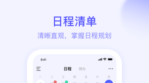 2022时间安排软件 时间安排软件下载排行榜截图