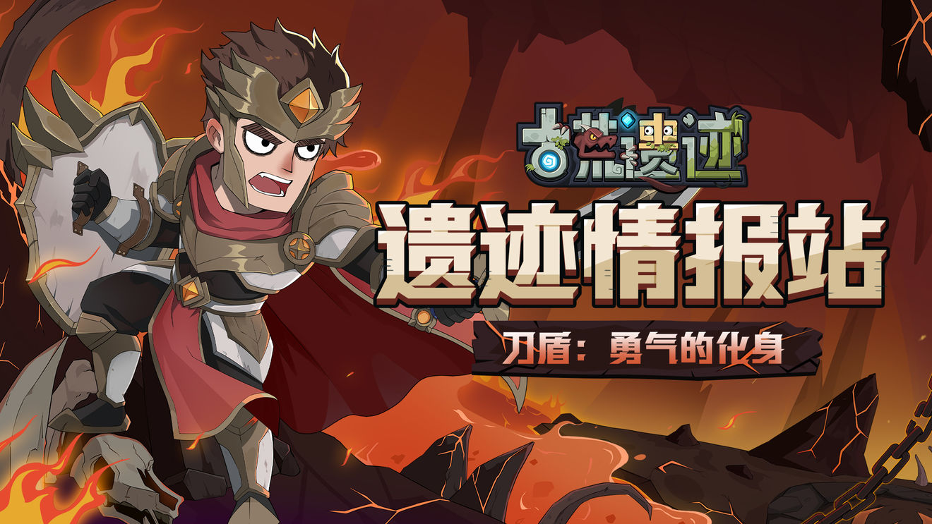 古荒遗迹刀盾装备攻略 古荒遗迹刀盾装备玩法说明截图