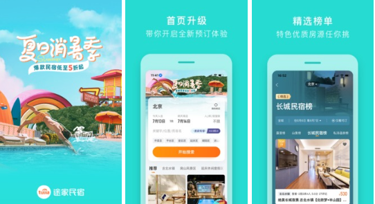 实用的名宿app排名推荐2022 那些实用的名宿app排名推荐截图