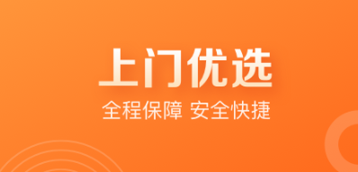 2022好用的上门app有哪些 好用的上门APP推荐截图