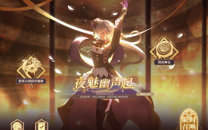 純白和弦夜魅幽聲起活動攻略 夜魅幽聲起活動內(nèi)容獎勵介紹截圖