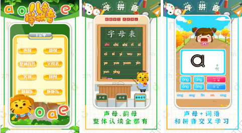 软件拼音有哪些好用的2022 能够学拼音的软件下载大全截图
