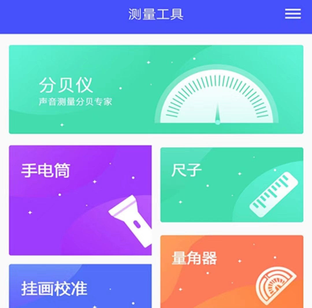 手机上测量角度的软件叫什么2022 手机测量角度app有哪些截图