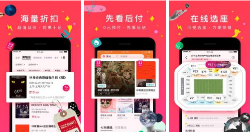 2022好用的票务软件下载合集 好用的票务软件推荐截图