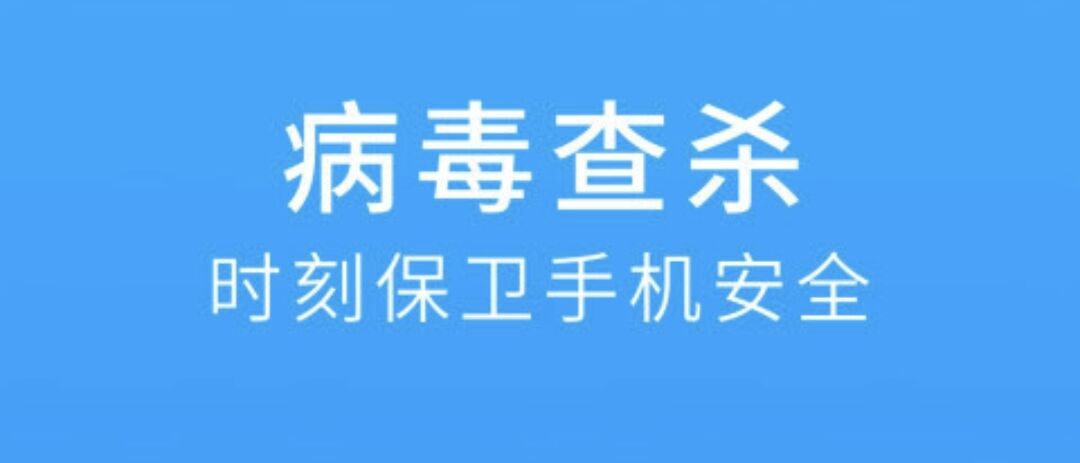 2022哪个杀毒软件杀毒效果最好 好用的杀毒软件app推荐截图