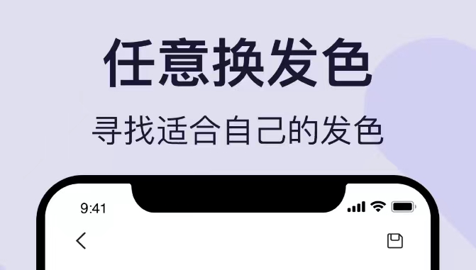 染头发的软件P图有哪些2022 染头发的P图app推荐截图