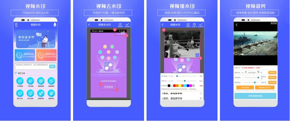 什么软件能去除视频上的字和水印2022 可以去除视频水印或者字的App推荐截图