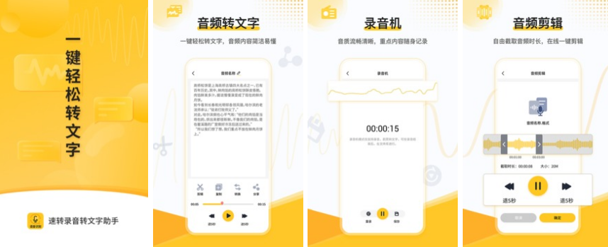 2022能把视频里的声音转文字的软件 可以声音转文字的App推荐截图