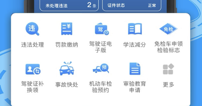手机上处理违章需要下载什么软件2022 手机上处理违章软件推荐截图