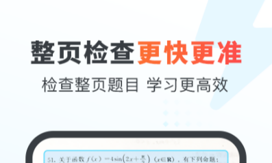 2022能拍照搜题的软件 能拍照搜题的软件合集截图