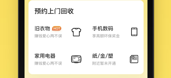 上门废品回收app有哪些2022 上门废品回收软件推荐截图