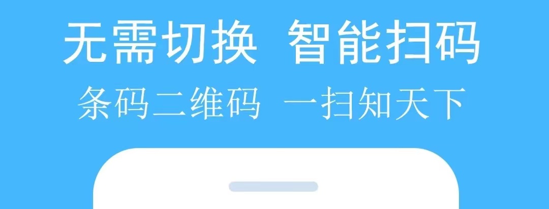 什么软件可以扫条形码下载推荐2022 可以扫条形码的软件排行榜截图