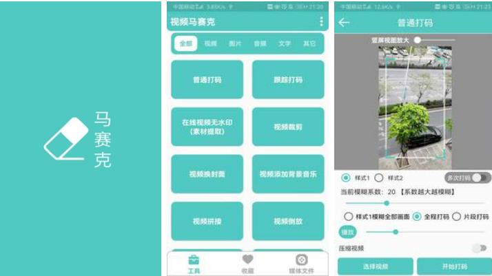 能给视频打马赛克的软件2022 可以打马赛克的App有哪些截图