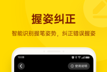 2022练字的软件哪个好用 好用的练字APP推荐截图