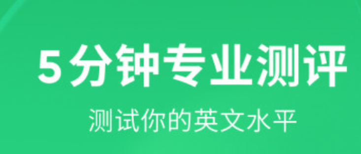 每日英语听力app下载推荐2022 每日英语听力app哪个好截图