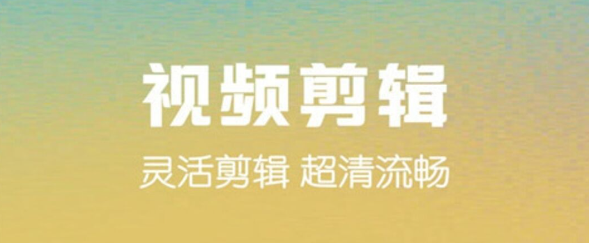 2022什么软件可以让视频变得更清晰 好用的优化视频软件推荐截图