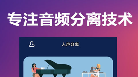 2022人声伴奏分离软件 人声伴奏分离软件排行榜截图