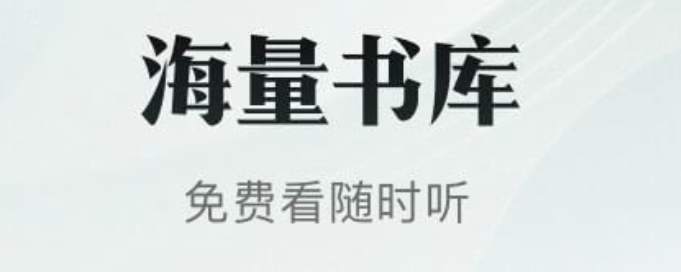 没有广告的免费阅读小说软件排行2022 免费阅读小说软件有哪些截图